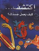 [9789953523767] اكتشف كيف يعمل جسدك
