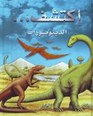 [9789953523828] الدنصورات