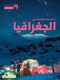 [9786144073759] جغرافيا في موسوعة