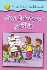 [9786144072769] مجموعة الحروف و المقاطع