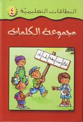 [9786144072776] مجموعة الكلمات